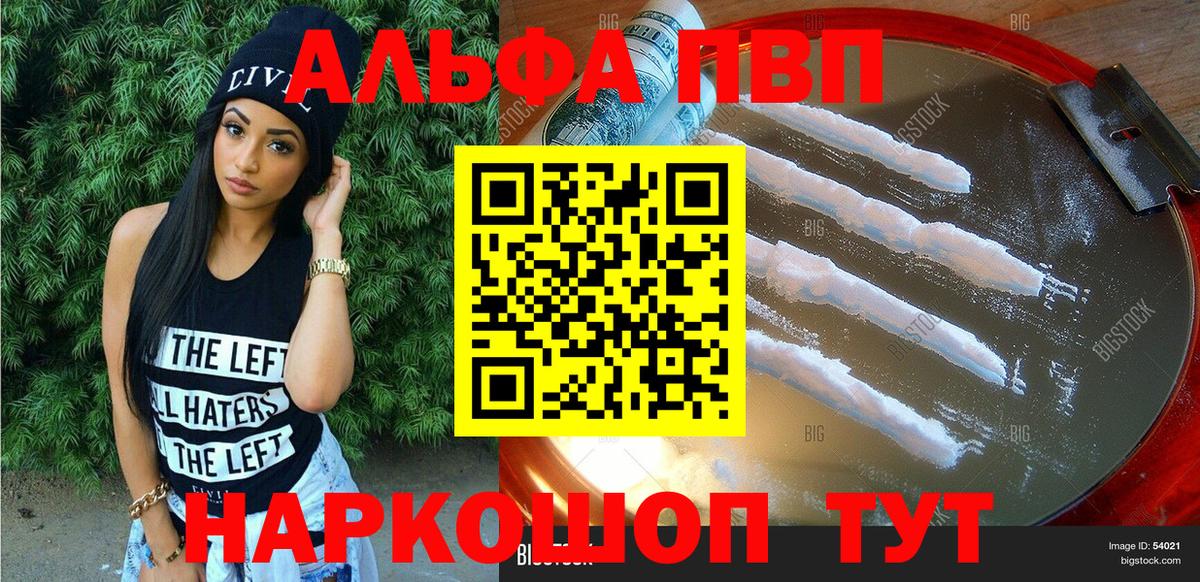 Alpha PVP мука Сегежа