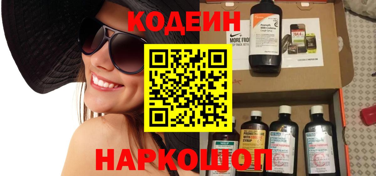 Codein напиток Lean (лин)  Вход с VPN  Кодеиновый сироп Lean напиток Lean (лин)  Сегежа 