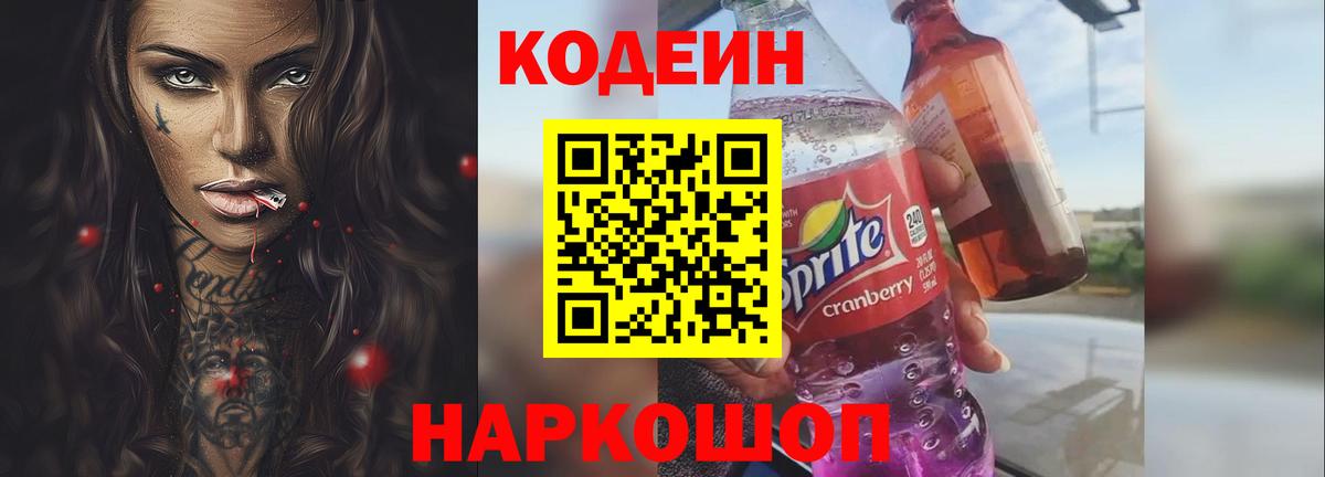 Кодеиновый сироп Lean напиток Lean (лин) Сегежа