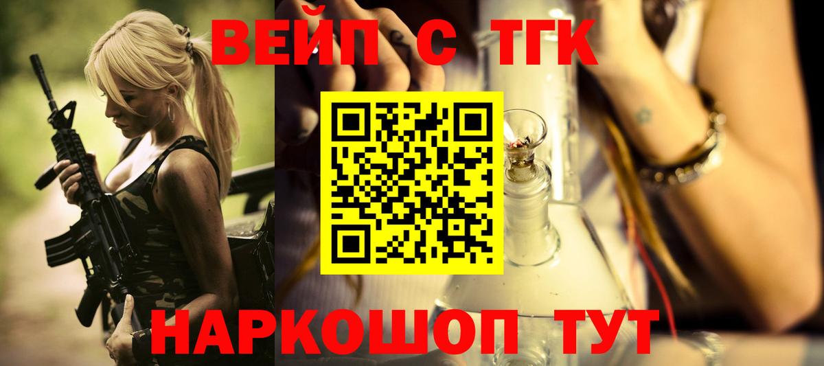 ТГК вейп с тгк  Вход с VPN  Дистиллят ТГК гашишное масло  Сегежа 